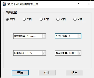 激光干涉仪辅组工具